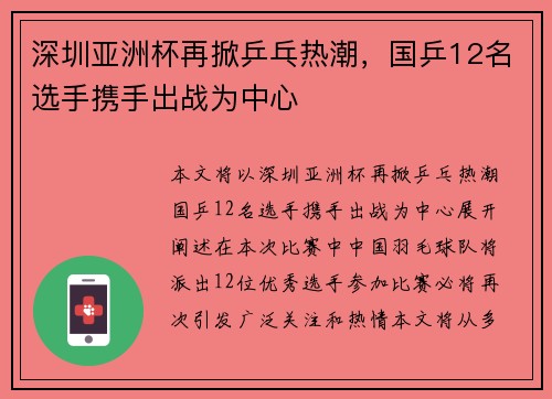 深圳亚洲杯再掀乒乓热潮，国乒12名选手携手出战为中心